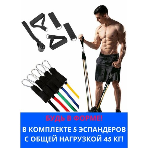 Эспандер трубчатый для тренировок Фитнес резинки набор Power Resistance Bands 700₽