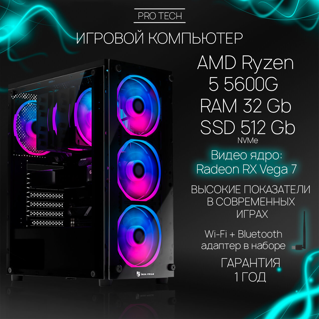 Игровой компьютер AMD Ryzen 5600G, Системный блок Radeon Vega 7 (ПК RAM 32 Гб, SSD 512Гб, Windows 11 pro)