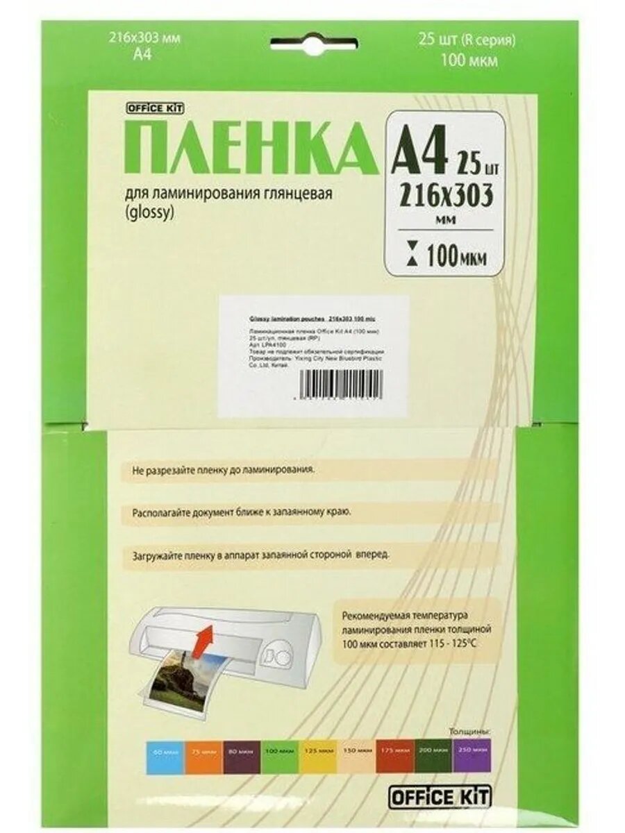 Пленка для ламинирования Office Kit А4 100мик 25шт глянцевая LPA4100 - фото №11