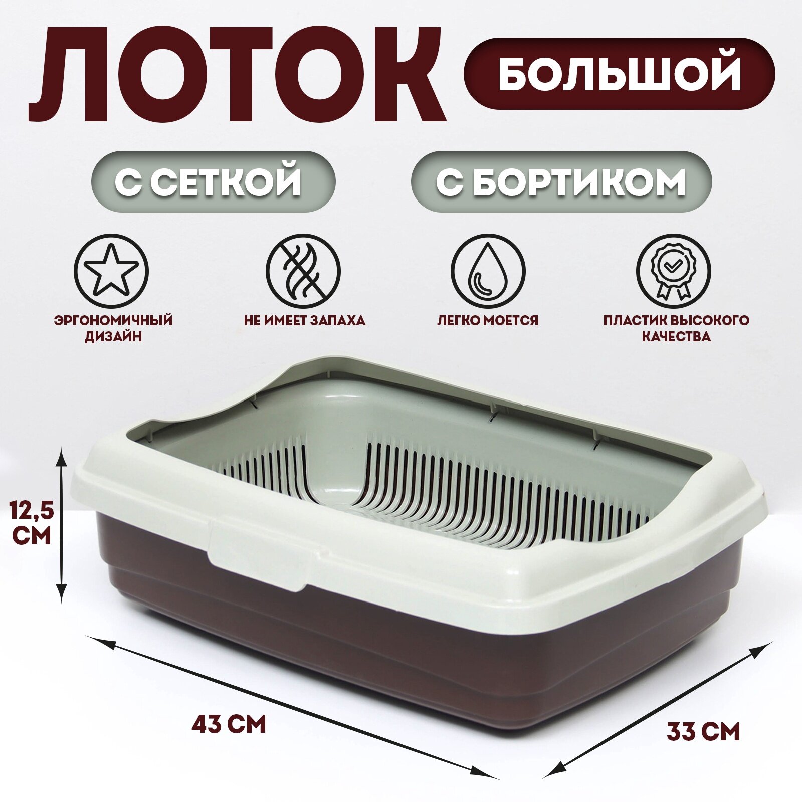 Лоток большой с сеткой и бортиком Atlantis 