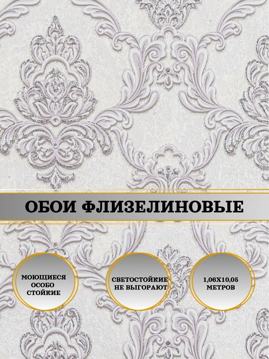 Обои флизелиновые сиреневые Аида 20129-04 1,06х10м. Для спальни, зала, коридора.
