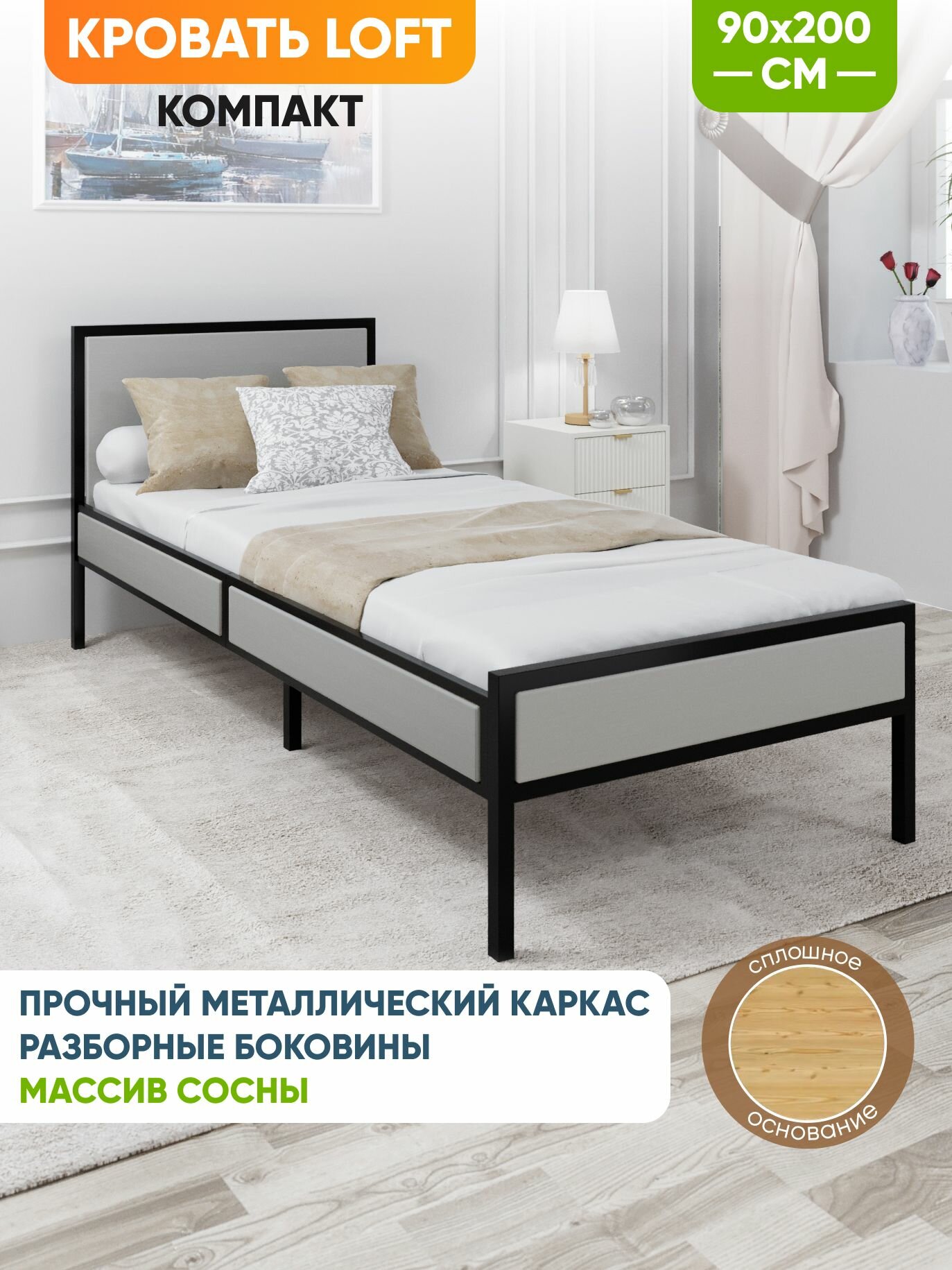 Кровать односпальная Лофт Компакт со сплошным основанием, цвет платина с черным металлическим каркасом, 90х200 см