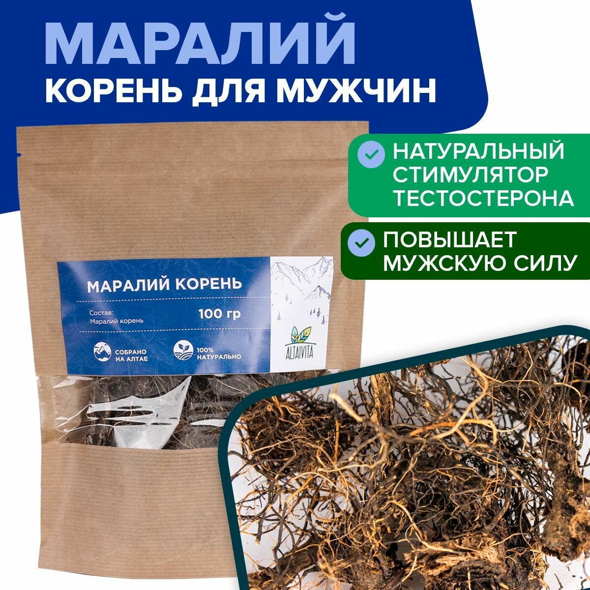 Маралий корень, левзея при гипотонии100 гр ТМ АлтайВита