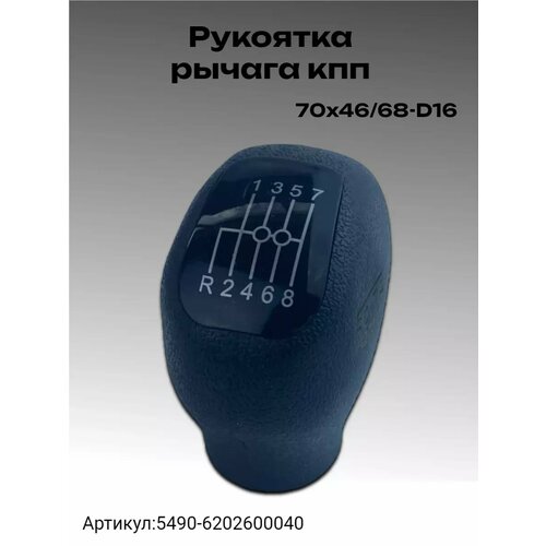 Рукоятка рычага кпп Mercedes Axor Kamaz 5490 756₽