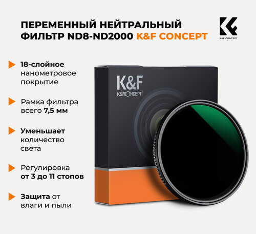 Изображение товара Светофильтр K&F Concept MV36 NDX (ND8-ND2000) 55mm