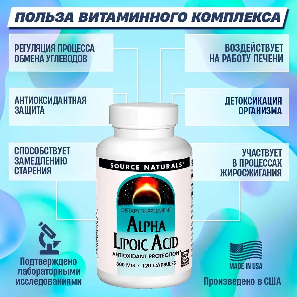Картинки Альфа-липоевая кислота Sourse Naturals 200мг, антиоксидант, против старения, 120шт