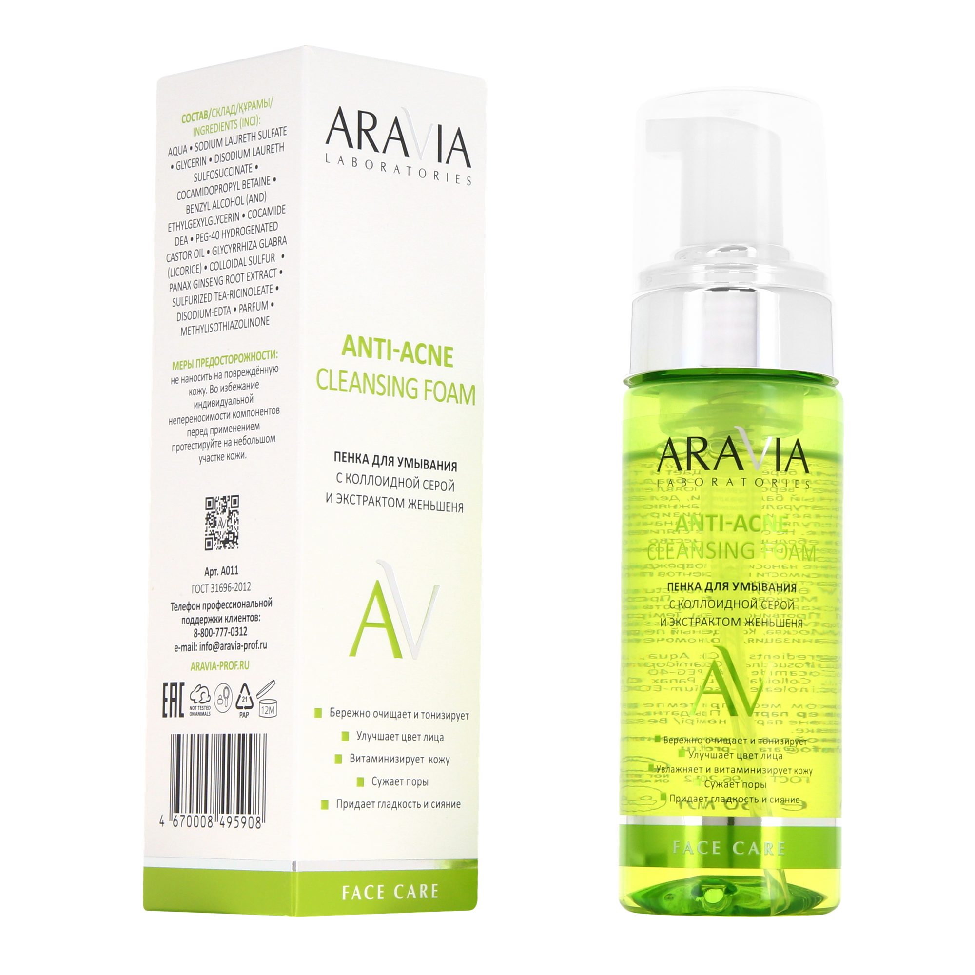 Пенка для умывания ARAVIA LABORATORIES ANTI-ACNE с коллоидной серой и экстрактом женьшеня 150 мл