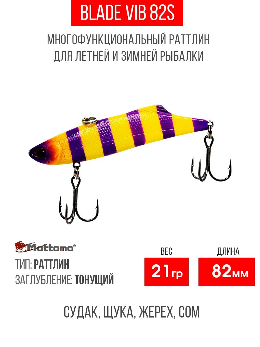 Воблер для рыбалки Blade VIB 82S 21g приманка на щуку, окуня, сома