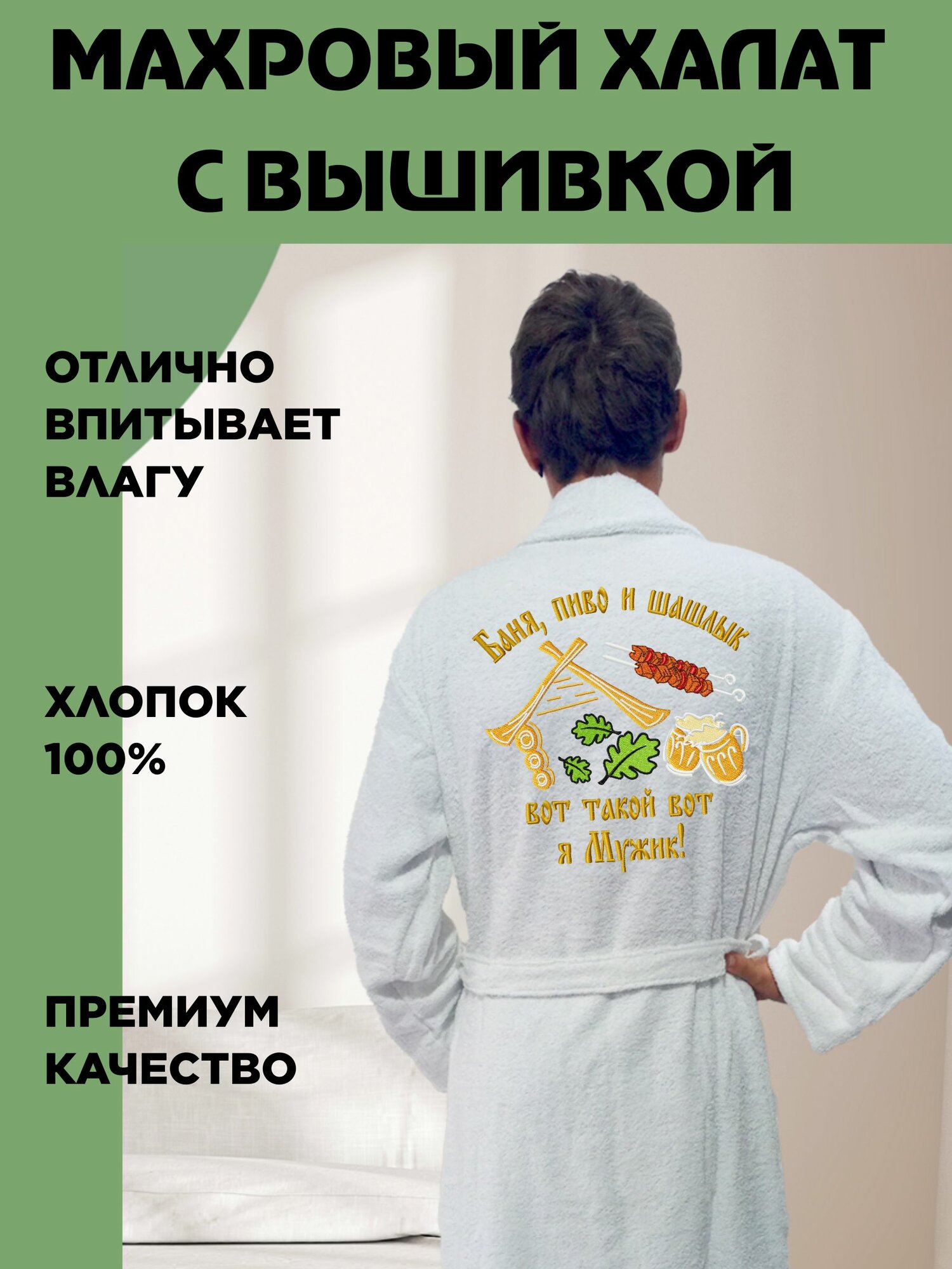 Халат KingHalat вышивка, размер L/XL рост 167-182, белый, белый