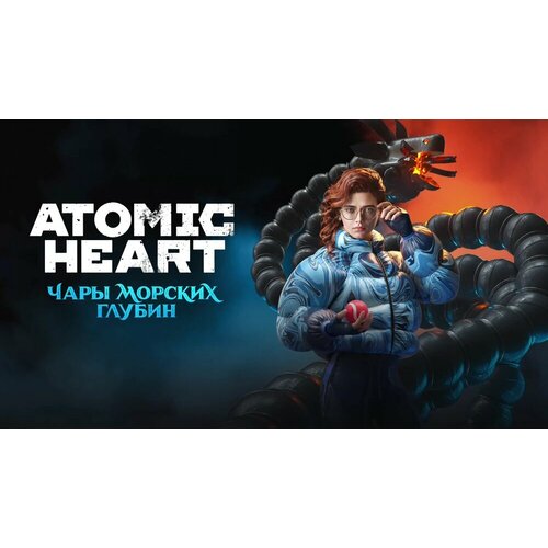 Дополнение Atomic Heart - Enchantment Under the Sea для PS4 и PS5 цифровая версия регион Турция 2090₽