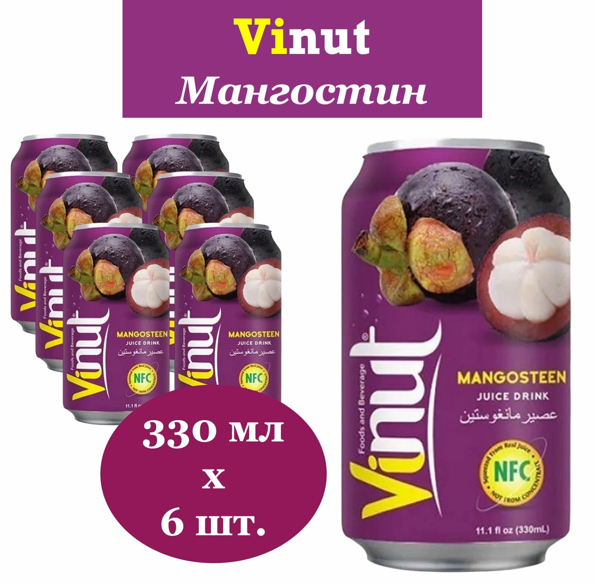 Напиток сокосодержащий ViNut (ВиНут) Мангостин 0,33 л x 6 банок