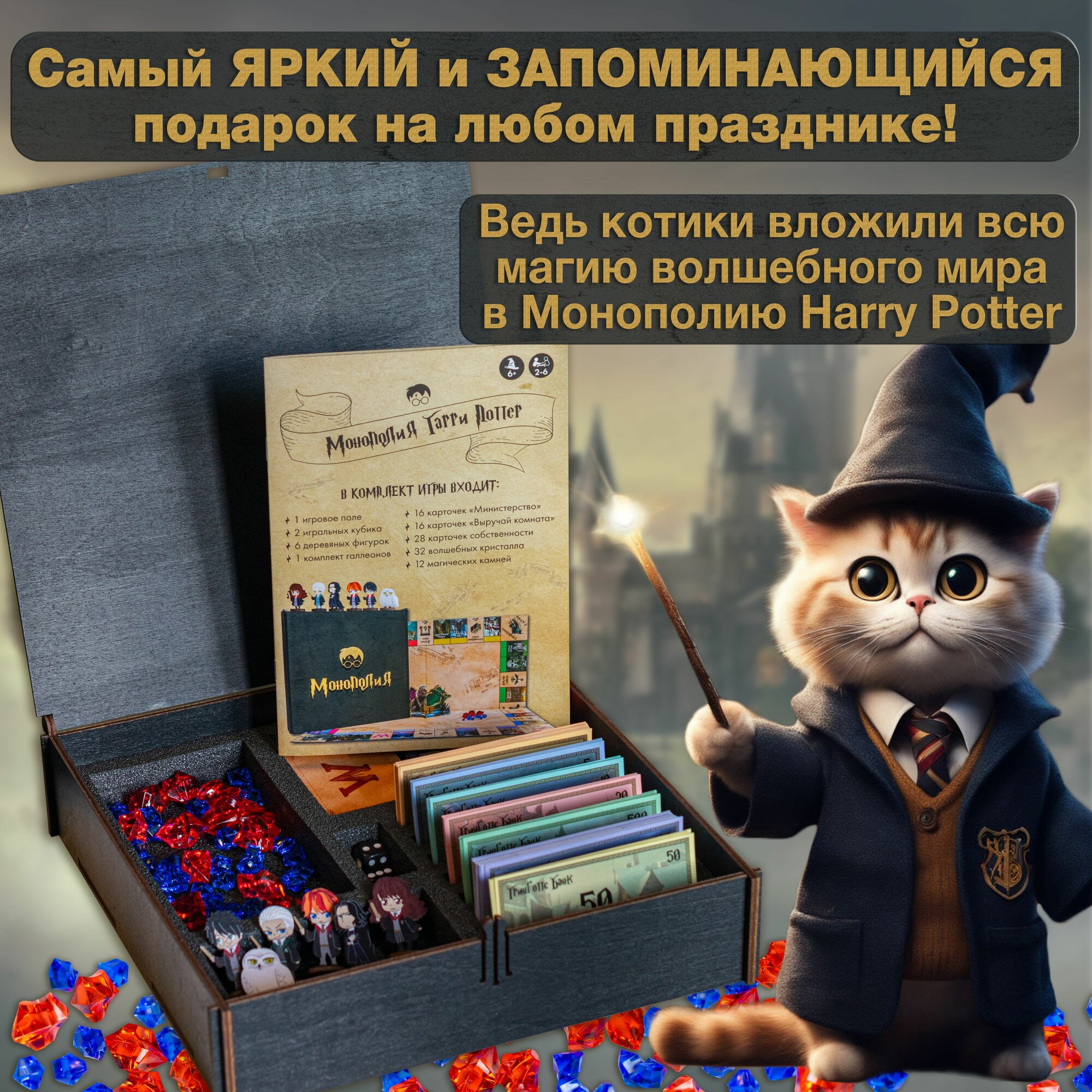Премиальная Монополия Гарри Поттер в деревянном боксе. Лимитированное издание Монополия Harry Potter — фото 1