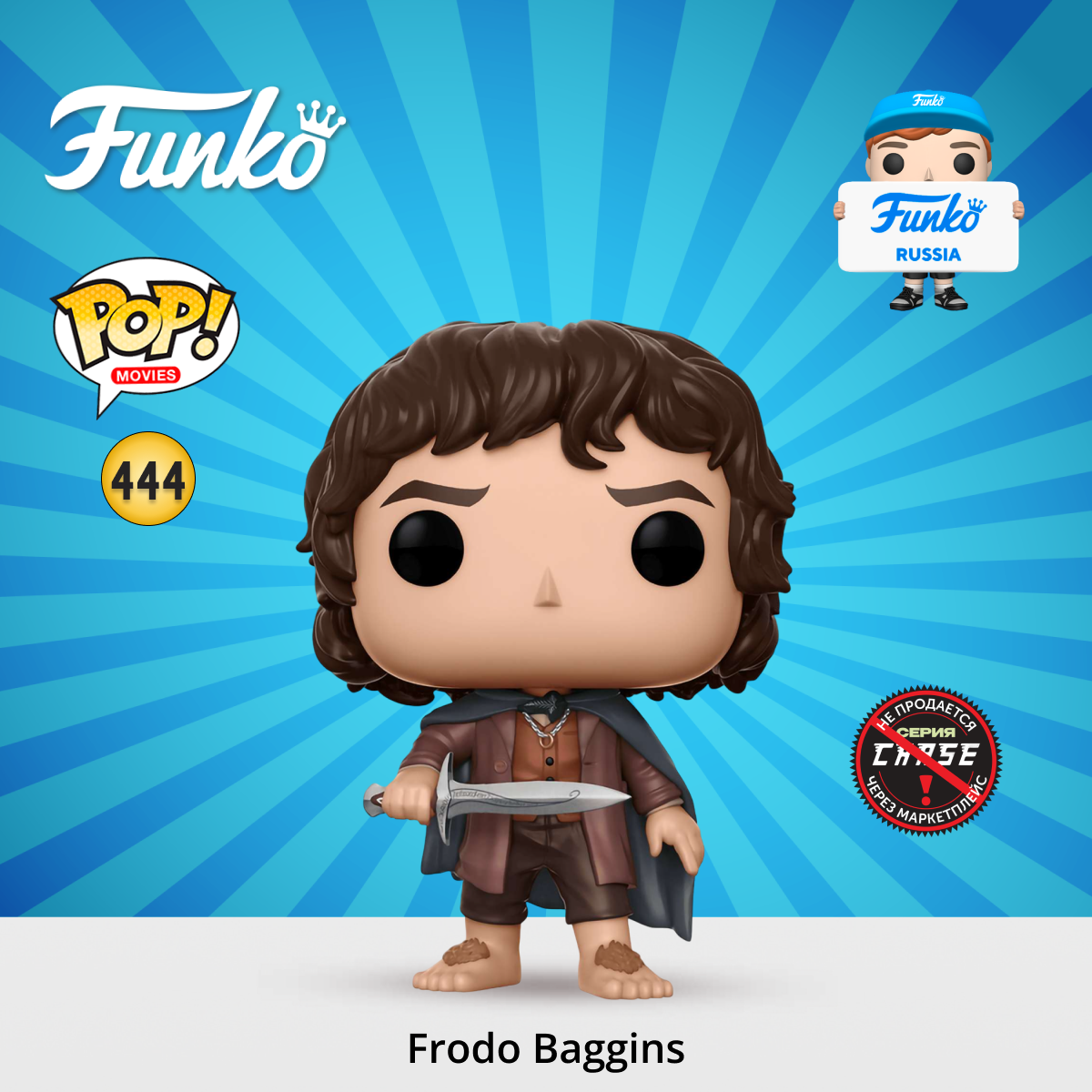 Фигурка Funko POP! Movies LOTR/Hobbit Frodo Baggins/ Фанко ПОП по мотивам франшизы Властелин Колец