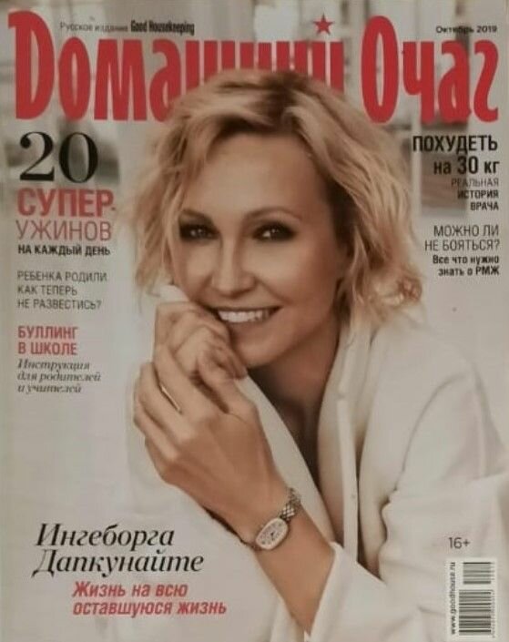Журнал Домашний очаг. Октябрь, 2019