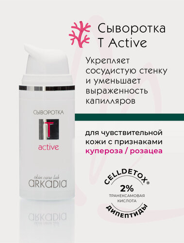 Изображение товара Сыворотка ARKADIA T active, для чувствительной кожи с куперозом и гиперпигментацией, 30 мл