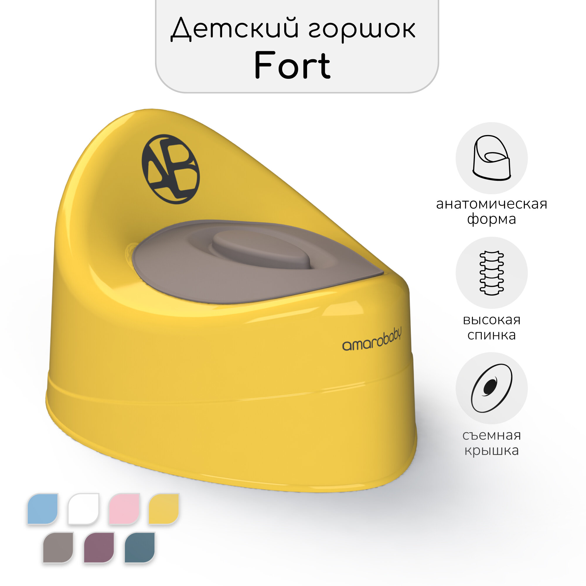 Горшок детский с крышкой AMAROBABY Fort, жёлтый