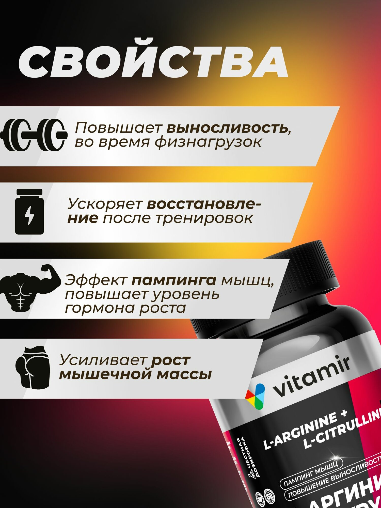Картинки L-аргинин + L-цитруллин комплекс VITAMIR PRO / Аминокислоты комплекс, спортивное питание для мужчин / 90 капсул