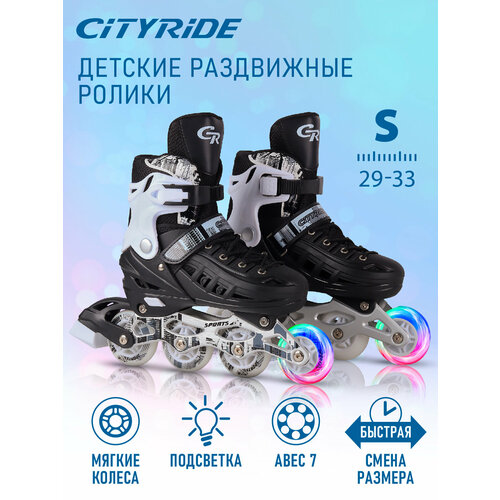 Роликовые коньки детские ТМ CITYRIDE PU колеса первое колесо светящееся подшипники ABEC 7 размер S 29-33 раздвижные JB8800084S29-33 5734₽
