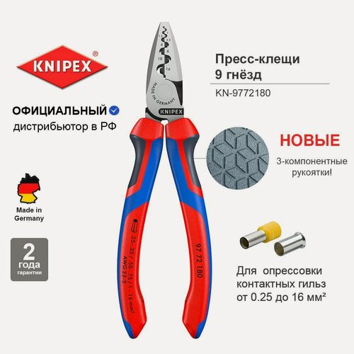 Изображение товара Пресс клещи обжимные KNIPEX для контактных гильз 9 гнёзд, DIN 46228 1+4, 0.25-16 кв. мм, 180 мм, 3-комп ручки KN-9772180