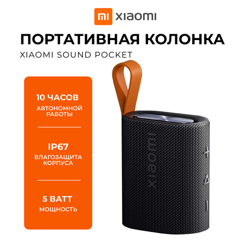 Ультракомпактная портативная Bluetooth колонка Xiaomi Sound Pocket MDZ-37-DB Черная QBH4269GL 2361₽