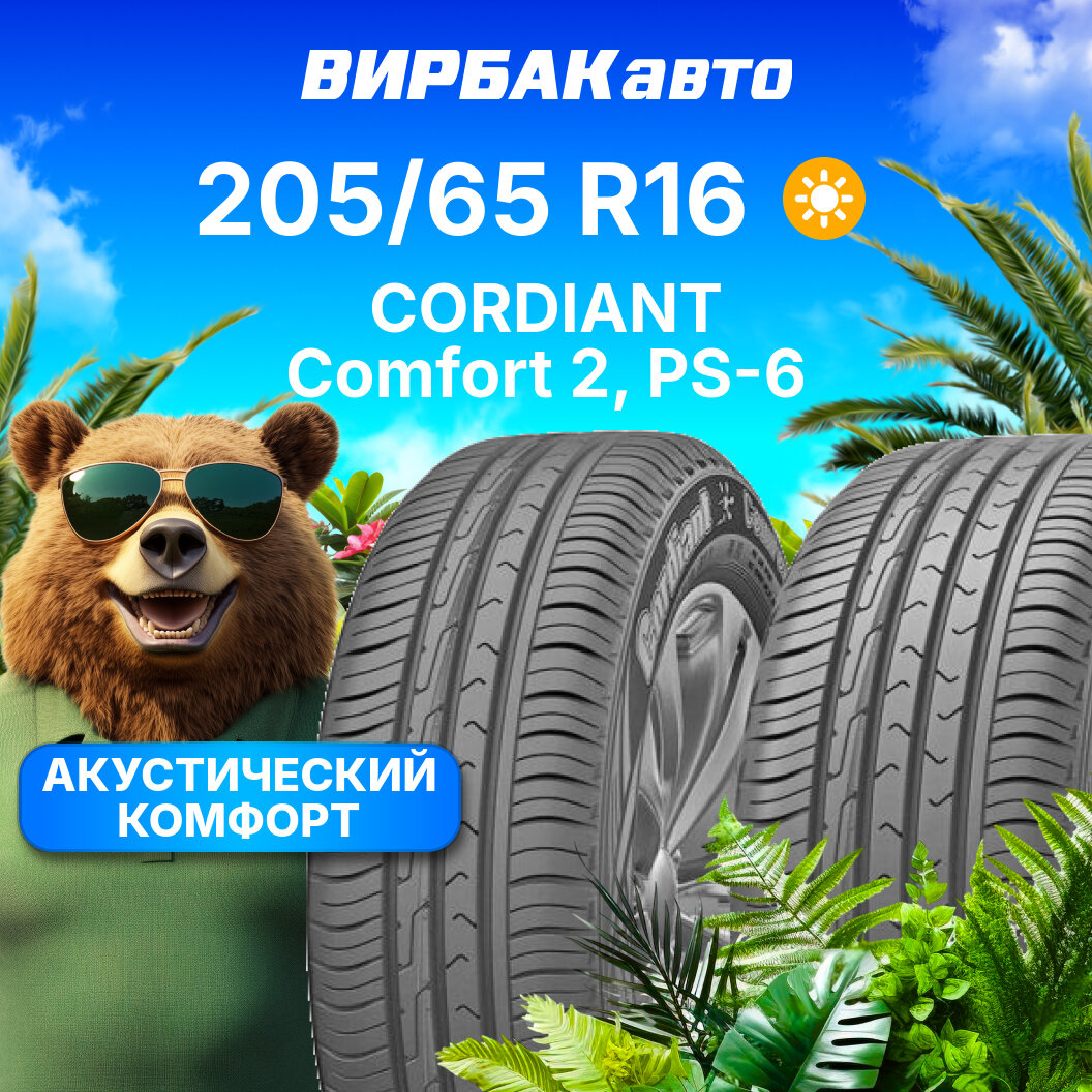 Летние шины Cordiant Comfort 2, PS-6 205/65R16 99H