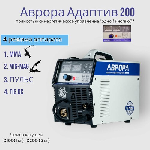 Сварочный полуавтомат аврора Динамика 200 Адаптив MIG-MAG пульс MMA LIFT TIG DC 60000₽