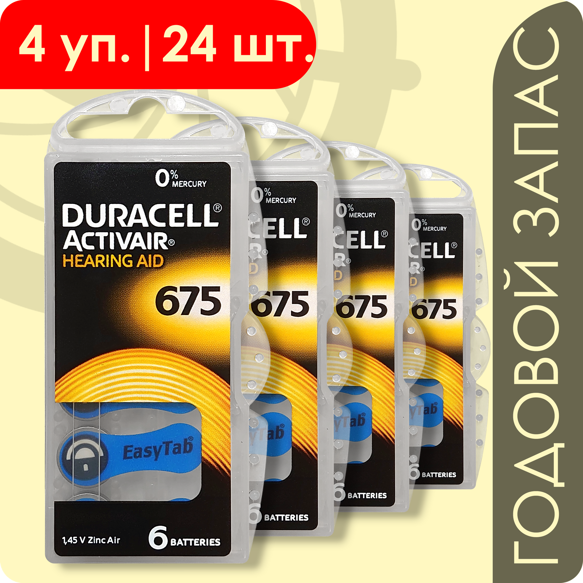 Duracell 675 (DA675/ZA675/PR44) Синий | 1,45 вольт Воздушно-цинковая батарейка для слуховых аппаратов - 24шт.