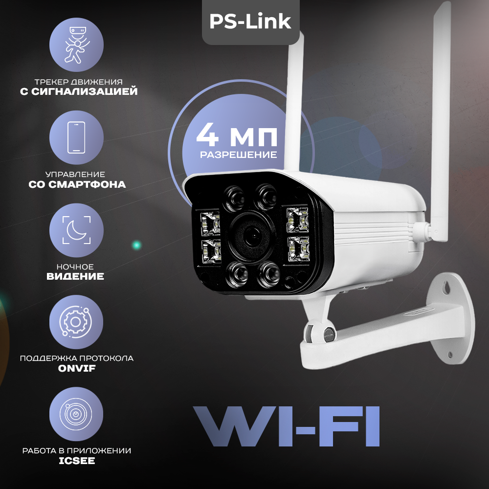 Камера видеонаблюдения WIFI PS-link XME30 IP 3Мп 1288P с LED подсветкой