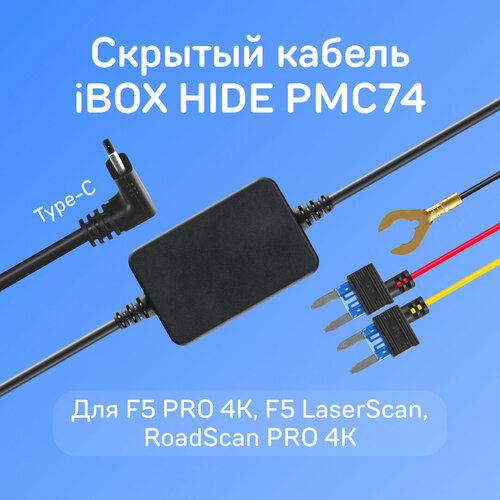 Кабель питания для скрытого подключения iBOX HIDE PMC74 1399₽