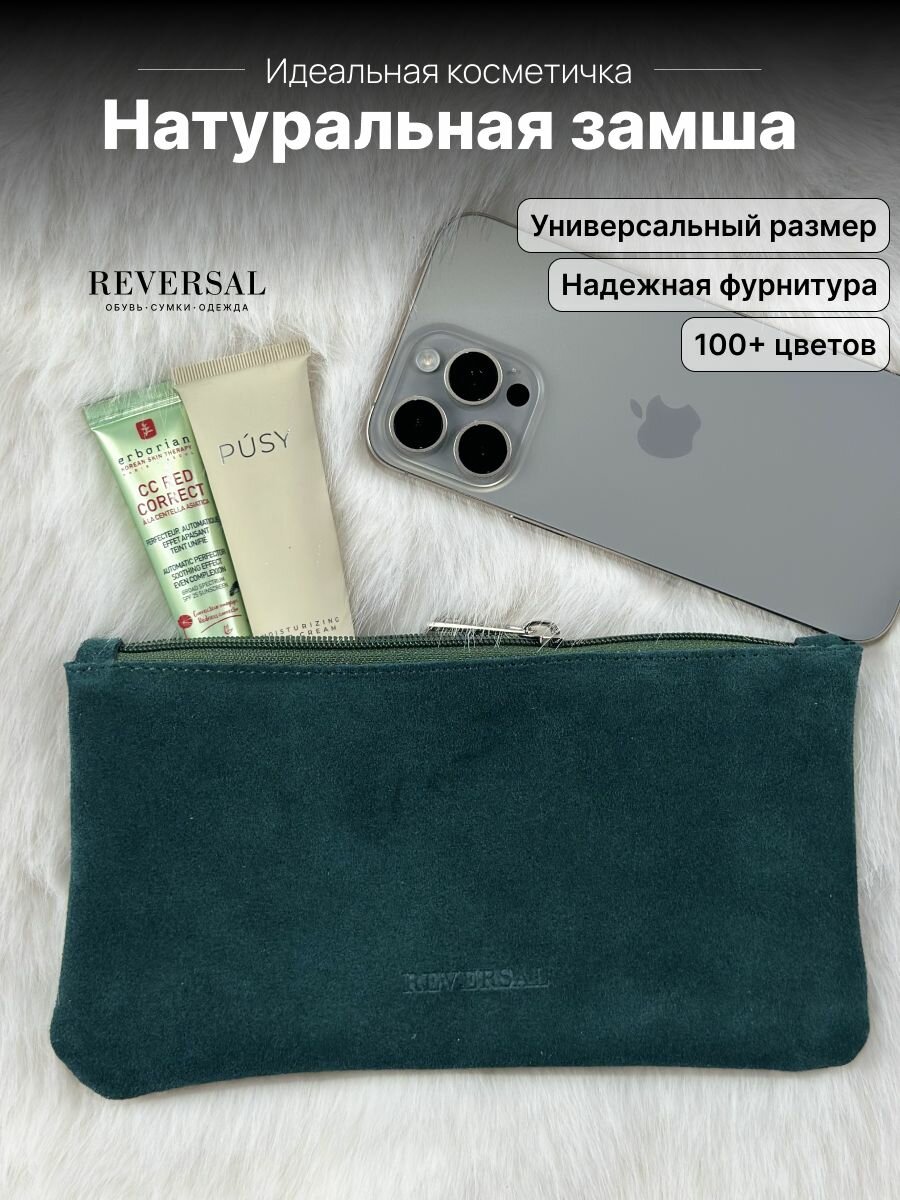 Косметичка Reversal 