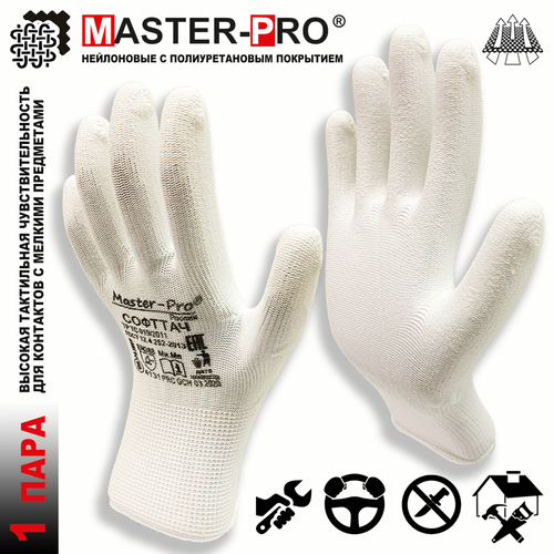 фото 1 пара. перчатки master-pro софттач нейлоновые с полиуретановым покрытием, размер 10 (l-xl)