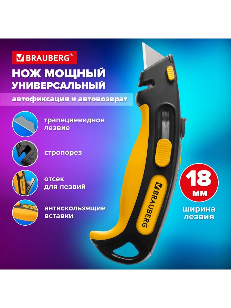 Нож мощный METALLIC PRO, автофиксатор, автовозврат
