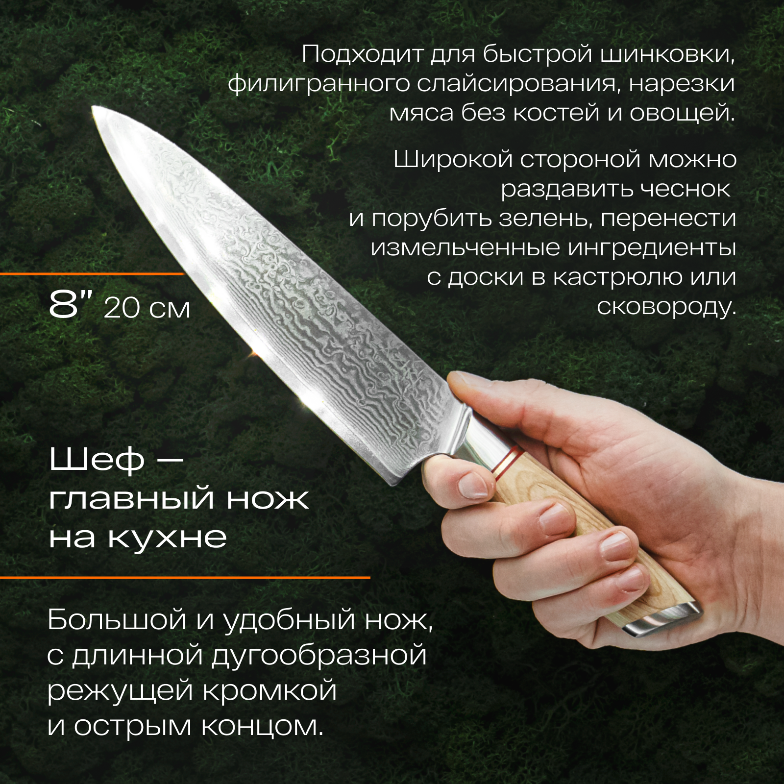 Шеф нож профессиональный Zaziki кухонный поварской, японский из дамасской стали, 20 см — фото 1