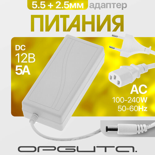 Блок питания 12В 2А универсальный адаптер сетевой со штекером 5.5х2.5 мм Орбита OT-APB31 Белый