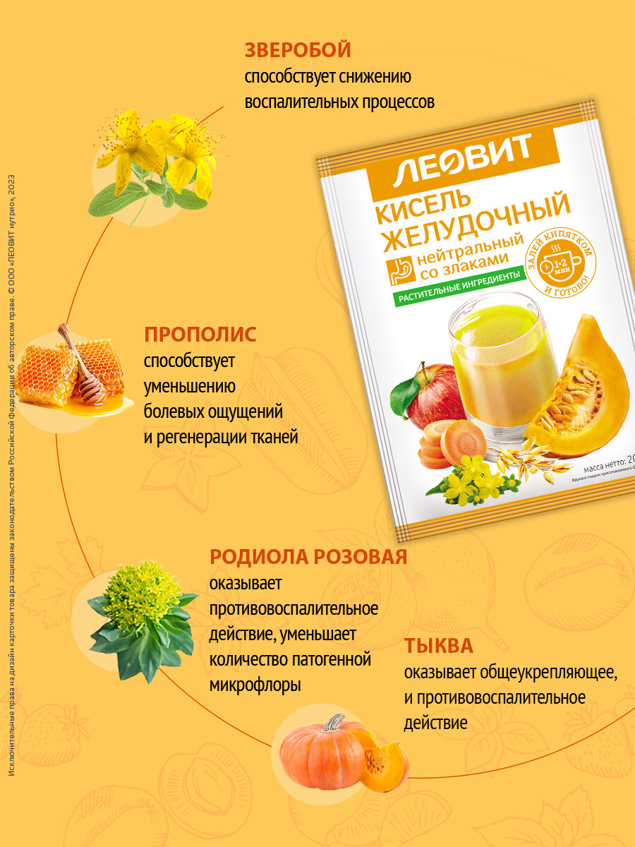 Изображение Кисель быстрого приготовления Желудочный Леовит овсяный натуральный растворимый в пакетиках 10 шт по 20г
