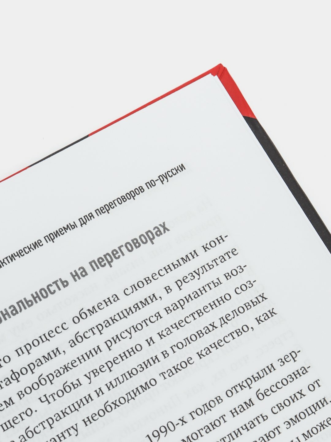 Договор дороже денег. Русские переговорные практики. Колотилов Е. А, Ващенко А. А — фото 1