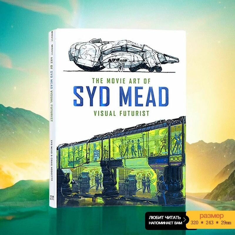 Художественный дизайн фильма: The Movie Art of Syd Mead: Visual