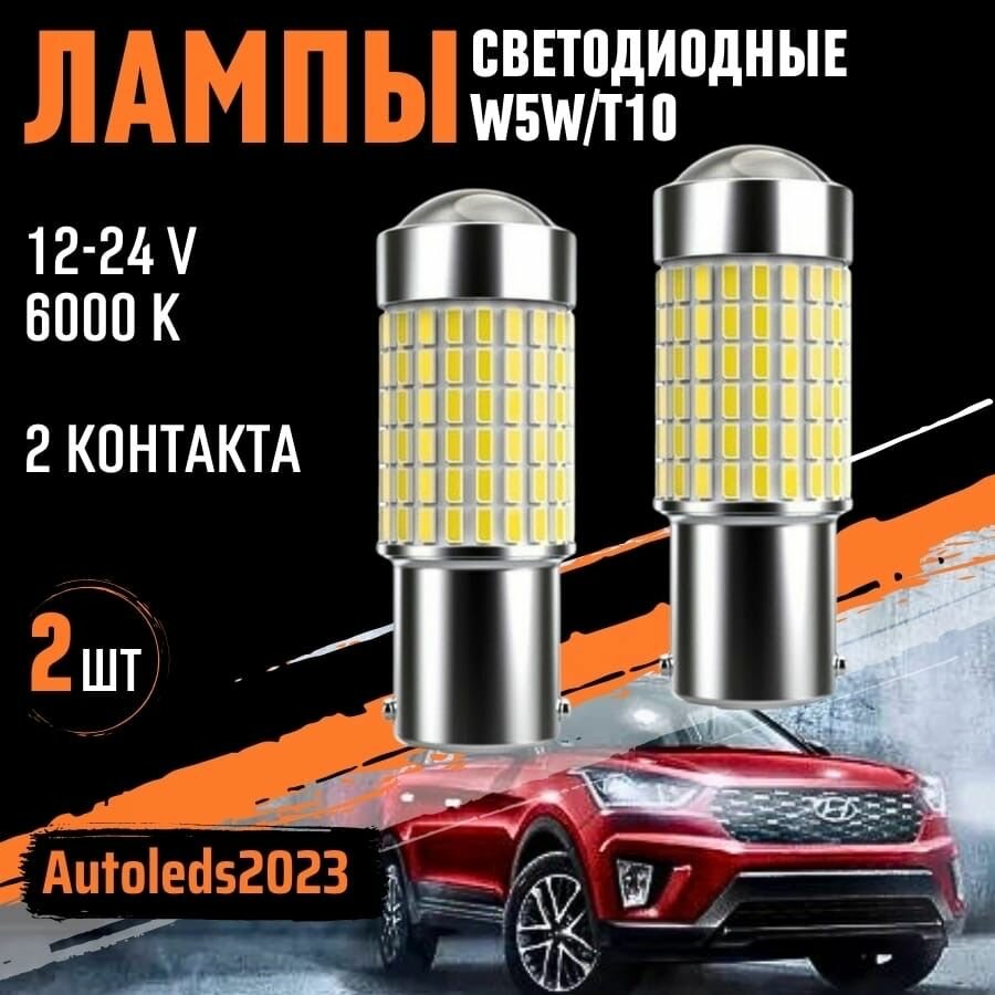 Светодиодные лампы 1156 LED BA15S P21W LED 2-х контактный