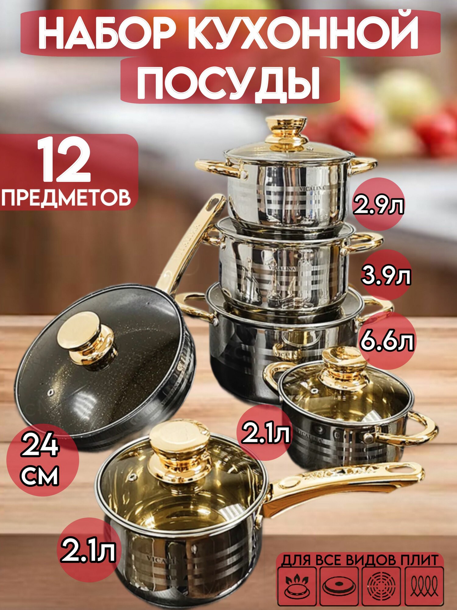 Набор кухонной посуды 12 предметов