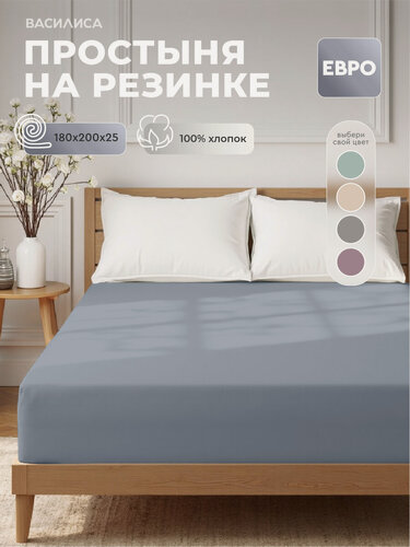 Изображение товара Простыня Василиса на резинке 180х200х25 см, Бязь Колор, хлопок 100%, Темно-серый