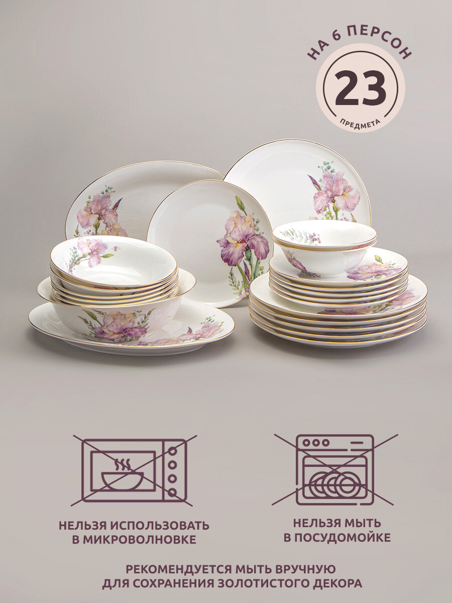 Набор столовой посуды Lefard "Irises", обеденный, на 6 персон, 23 предмета, фарфоровый — фото 1