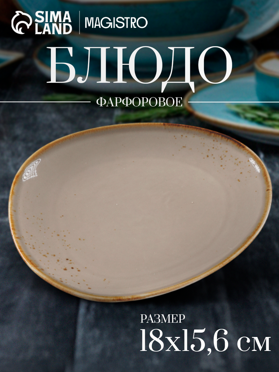 Тарелка обеденная для подачи блюдо сервировочное Magistro «Церера» 156х18 см