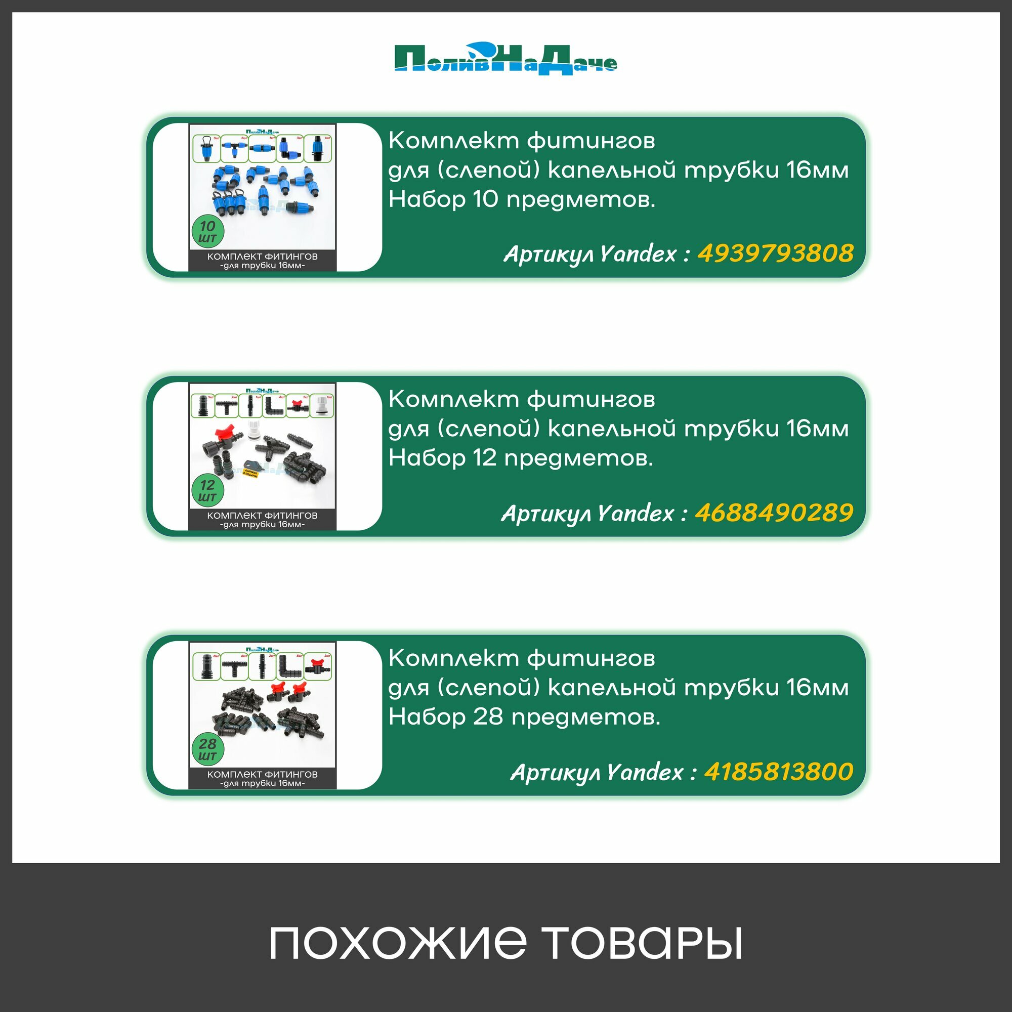 Комплект фитингов для трубки 16мм. Набор включает в себя 30 предметов для систем капельного орошения. — фото 1