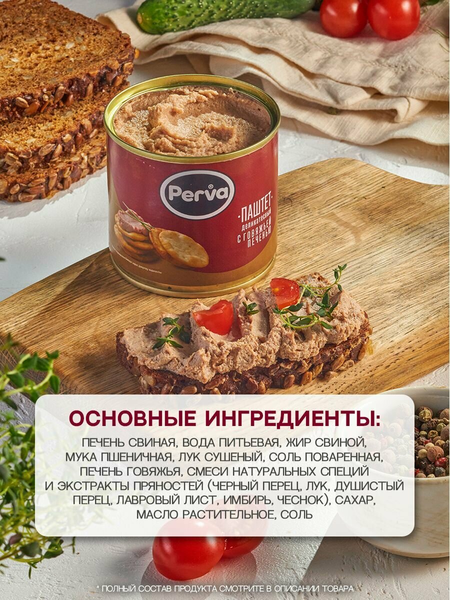Ассорти набор паштетов Perva 250 гр ( масло, гусь, индейка, курица, говядина ) - 5 шт — фото 1