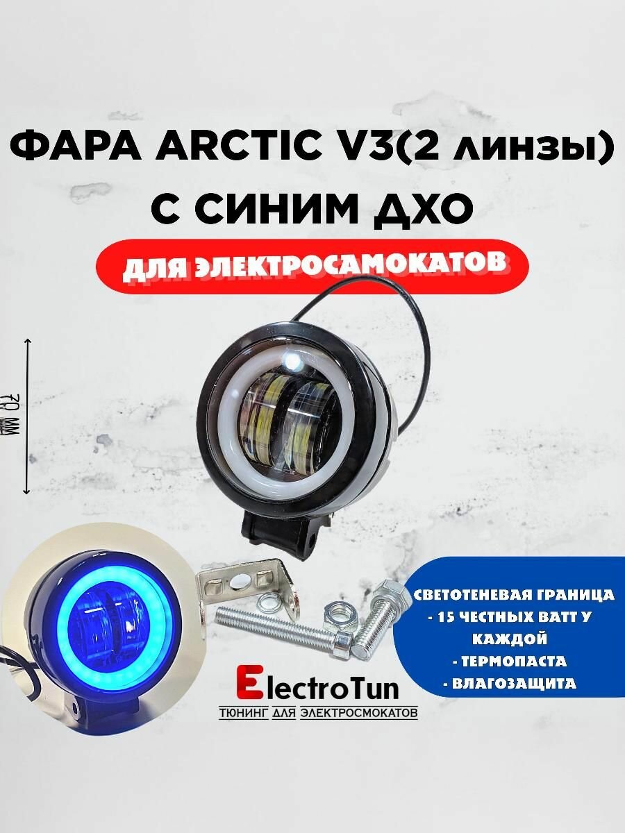 Фара Arctic V3 (круглая) 12-80В ,15W , свето-теневая граница