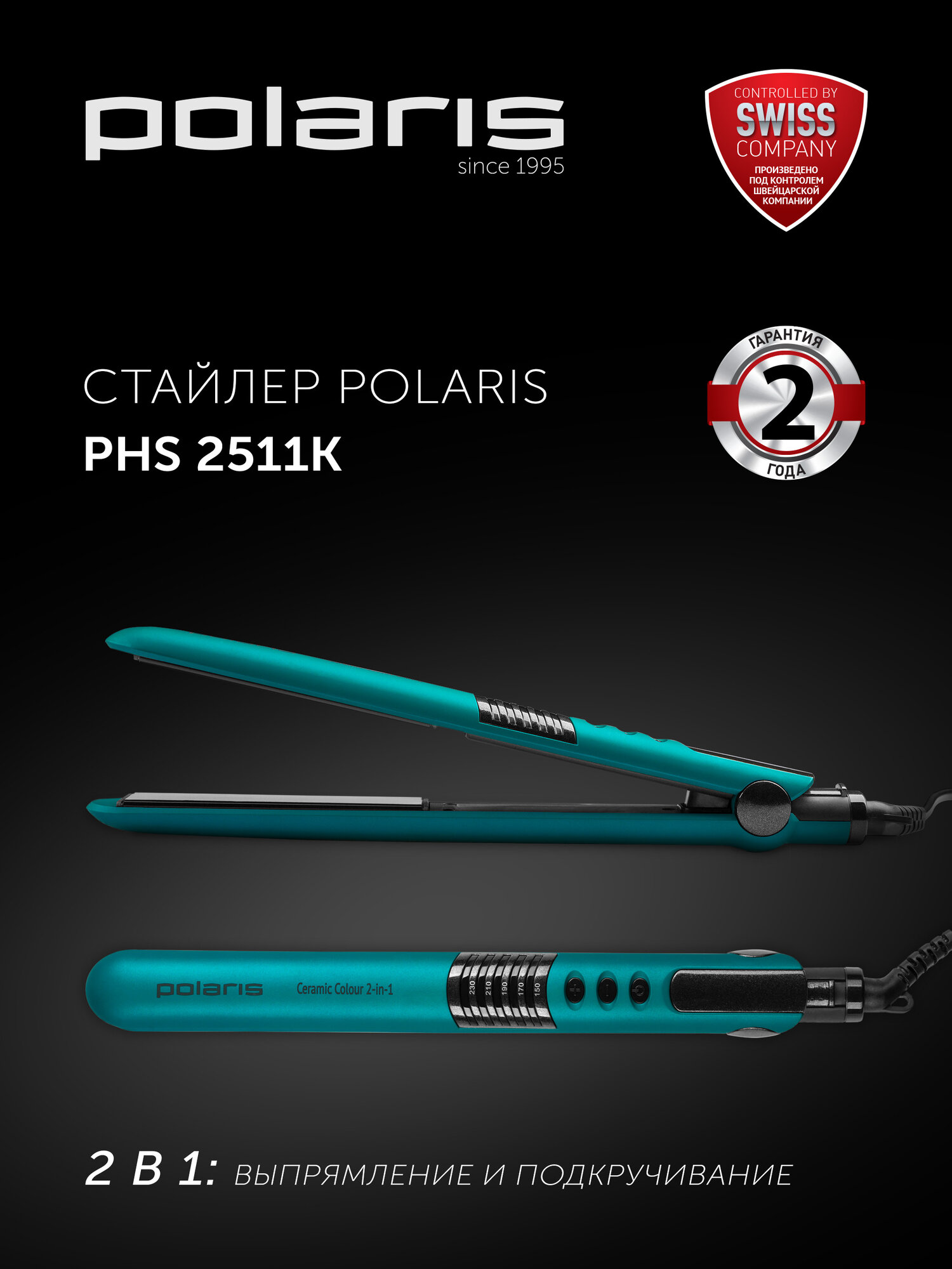 Щипцы для моделирования Polaris PHS 2511K Бирюзовый, LED терморегулятор, 5 режимов