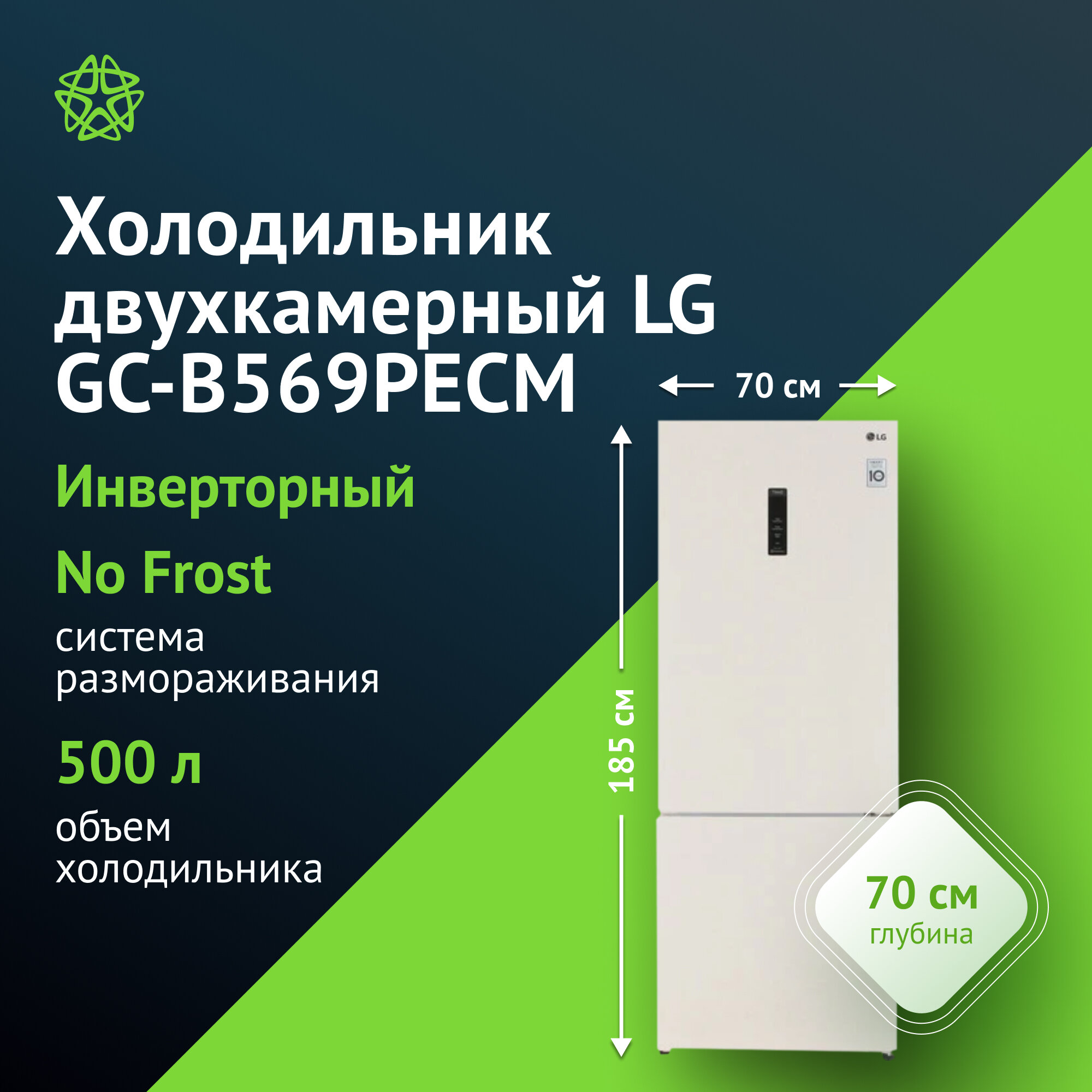 Холодильник LG GC-B569PECM бежевый, двухкамерный, общий объем 500л, с разморозкой No Frost