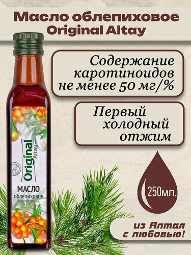 Изображение товара Масло Облепиховое ( 250мл ) Алтайское холодного отжима. Original Altay