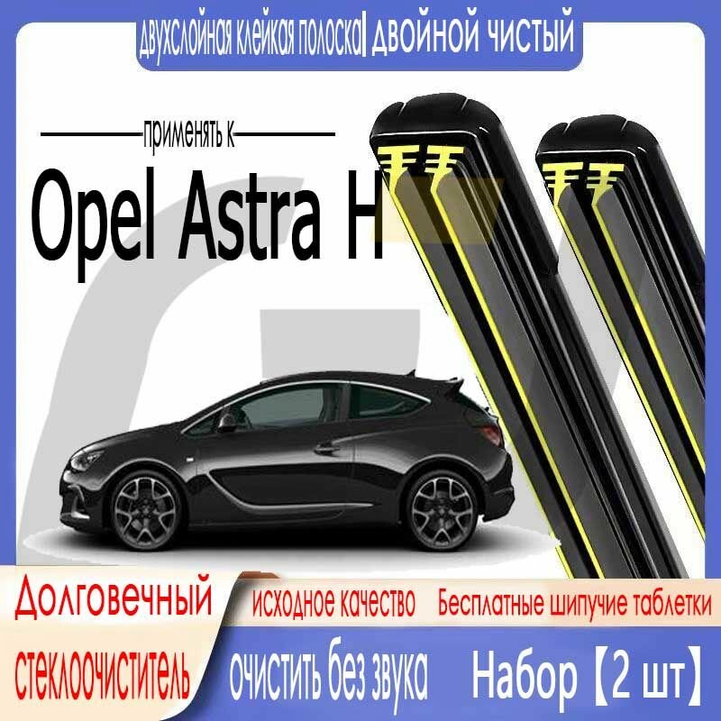 Щетка стеклоочистителя подходит для Opel Astra H 03.04-12.14 550 450 мм двойная резиновая полоса Опель Астра Х бескаркасная щетка стеклоочистителя Боковой разъем