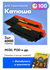 Картриджи к Катюша THM130, M130, P130 и др, с краской (тонером) ч...